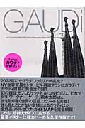 GAUDi ガウディが知りたい! (エクスナレッジムック)