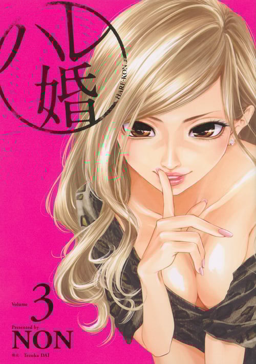 ハレ婚。 (Volume3) (ヤングマガジンKCSP)