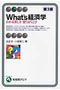 What's経済学 わかる楽しさ使うよろこび
