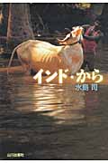 インド・から