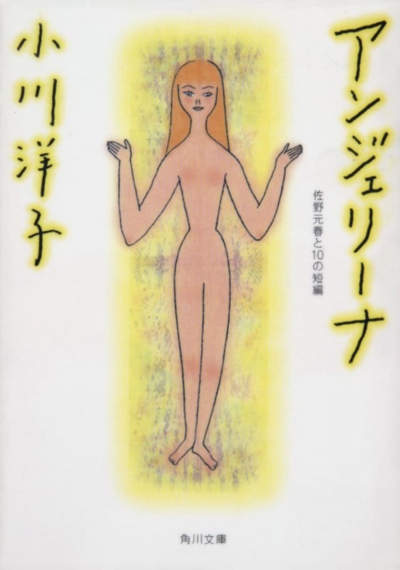 アンジェリーナ 佐野元春と10の短編 (角川文庫)の詳細を見る