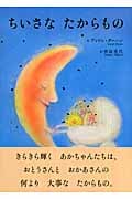 ちいさなたからもの (BOOKS POOKA)