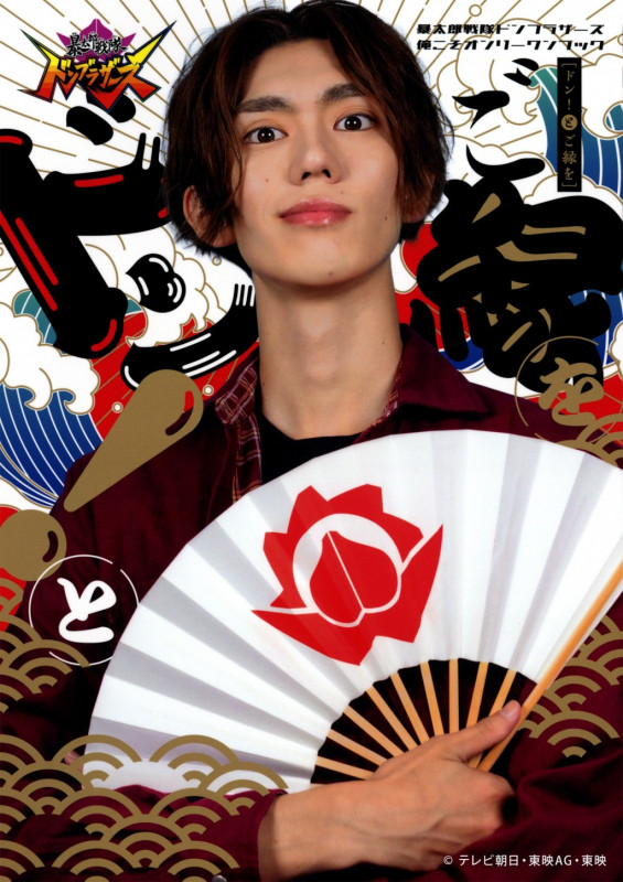 暴太郎戦隊ドンブラザーズ 俺こそオンリーワンブック ドン!とご縁を