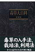 毒草大百科
