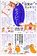 ぐっすりセラピー 目覚めスッキリ!