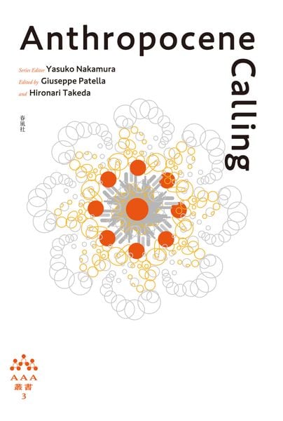 Anthropocene Calling (AAA叢書 第3巻)