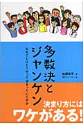 多数決とジャンケン