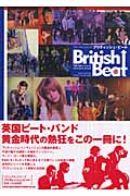 ブリティッシュ・ビート (クロニクル・シリーズ)
