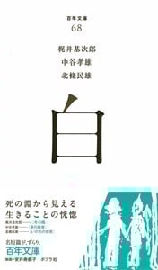 白 (百年文庫 68)