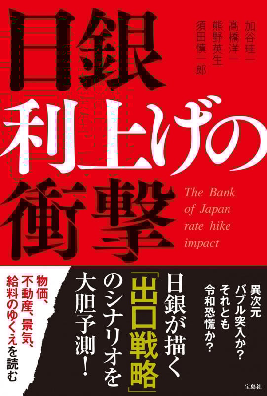 日銀 利上げの衝撃