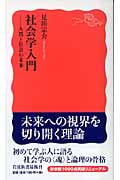 見田宗介 おすすめランキング (83作品) - ブクログ
