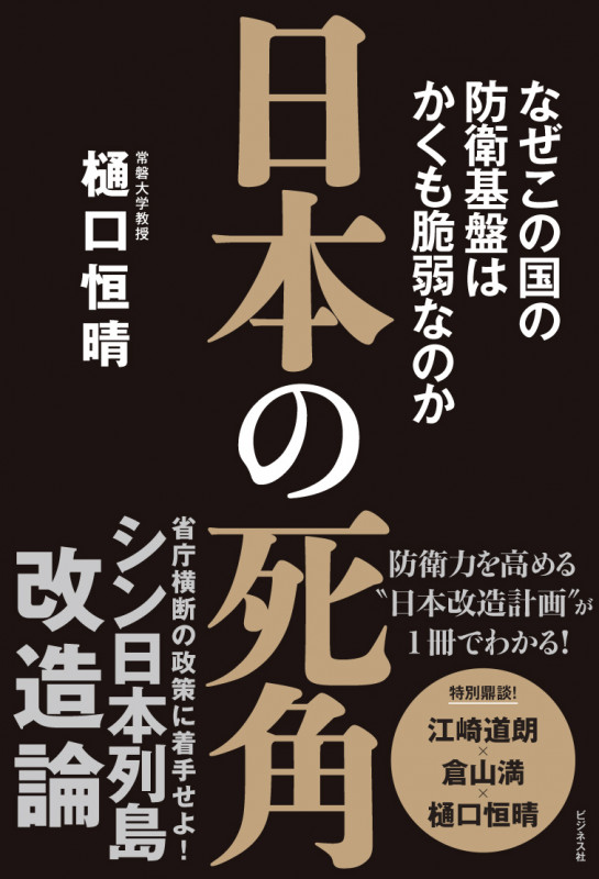 【中古】 幻の防衛道路 官僚支配の「防衛政策」/かや書房/樋口恒晴 幻の防衛道路 官僚支配の「防衛政策」 / 樋口 恒晴 / かや書房