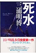 死水