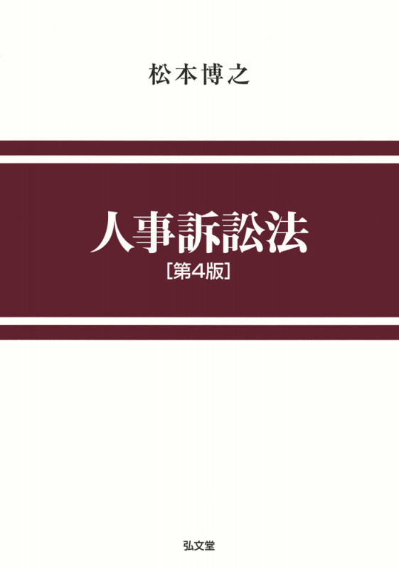 人事訴訟法
