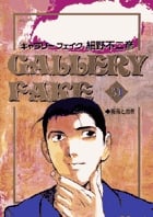 ギャラリーフェイク (31) (ビッグCスピリッツ)