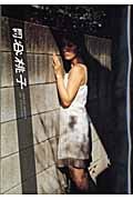月刊 谷桃子