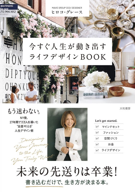 今すぐ人生が動き出すライフデザインBOOK