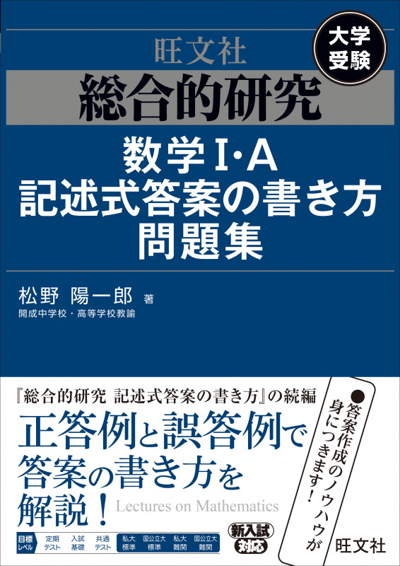 総合的研究 数学I・A記述式答案の書き方問題集の詳細を見る