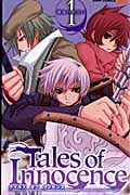 Tales of Innocence(テイルズ・オブ・イノセンス)1 (ジャンプコミックス)