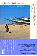 大西洋の海草のように