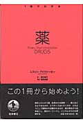 1冊でわかる 薬の詳細を見る