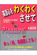 英語心をわくわくさせて あなたの夢(ぺらぺら)をかなえる9つのステップ