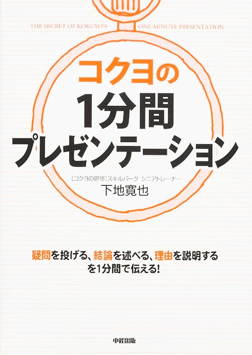 コクヨの1分間プレゼンテーションの詳細を見る