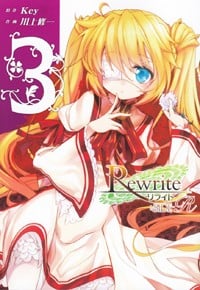 Rewrite:SIDE-R (3) (電撃C)
