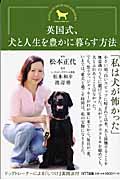 英国式、犬と人生を豊かに暮らす方法