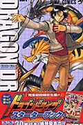 Dragon Drive 6 (ジャンプコミックス)