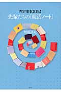 内定率100%!先輩たちの「就活ノート」