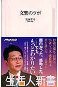 文楽のツボ (生活人新書 182)の詳細を見る