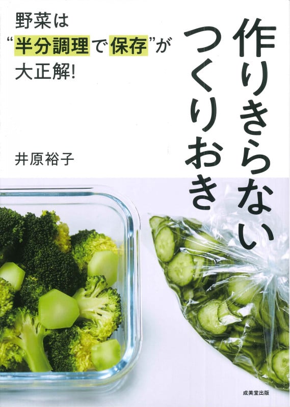 野菜は“半分調理で保存”が大正解!作りきらないつくりおき