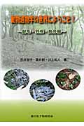 動物遺物学の世界にようこそ! 獣毛・羽根・鳥骨編