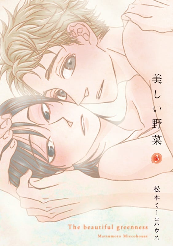 美しい野菜 (3) (オンブルーC)