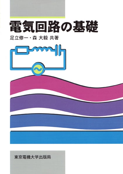 電気回路の基礎