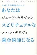 あなたはスピリチュアルな錬金術師になる 2012年の銀河サポート