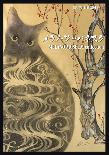 目羅健嗣　絵画　原画　猫　アンカー　名画 目羅健嗣 絵画 原画 猫 アンカー 名画