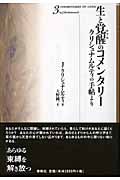 生と覚醒のコメンタリー クリシュナムルティの手帖より (3)
