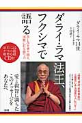 ダライ・ラマ法王、フクシマで語る 苦しみを乗り越え、困難に打ち勝つ力