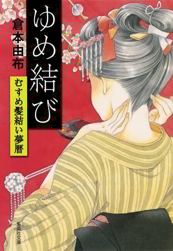 人魚の家 後編 倉本由布 倉本由布 おすすめランキング (172作品) - ブクログ
