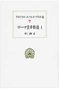 ローマ皇帝群像 (4) (西洋古典叢書 L025)