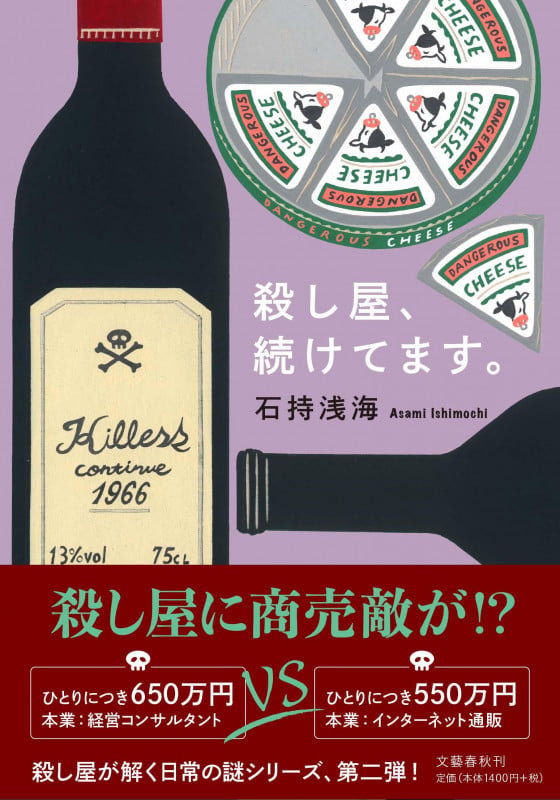 殺し屋、続けてます。の詳細を見る