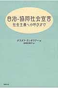 自治―協同社会宣言 社会主義への呼びかけ