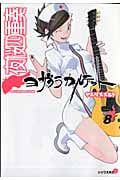 夜桜四重奏~ヨザクラカルテット~(8) (シリウスKC)