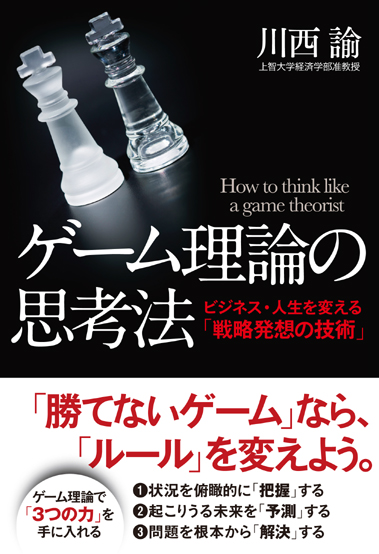 ゲーム理論の思考法