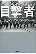 目撃者