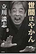 世間はやかん