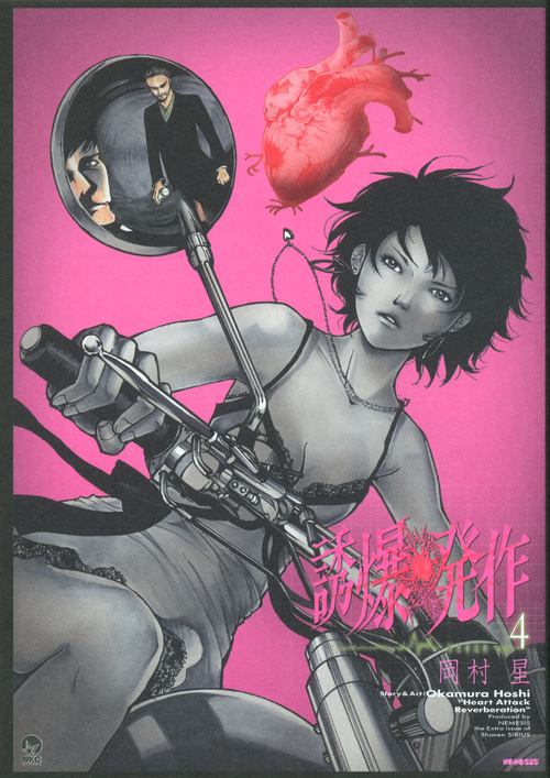 誘爆発作 (4) (シリウスKC)