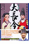 まんが 大長今 3